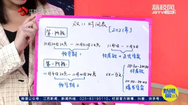 又到一年“双十一” 预购提前不熬夜 “双11时间表”送给你!