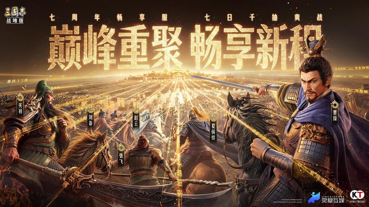 宣传视频-三国志·战略版2026官方新版