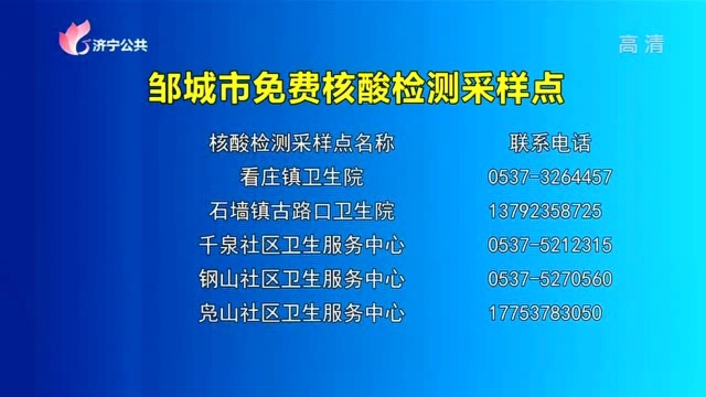 邹城市核酸检测点分布情况