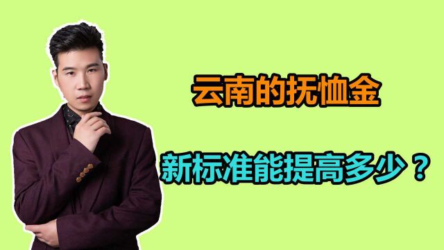 云南的企业退休人员去世,抚恤金和丧葬费,是按什么标准发?