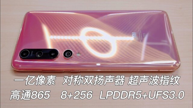 一亿像素,对称双扬声器,超声波指纹,好看的后盖!