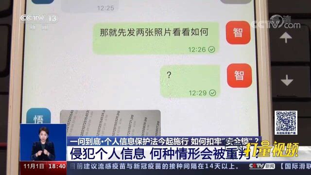 侵犯个人信息,何种情形会被重判?法律专家告诉你