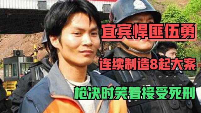 悍匪伍勇猖狂制造8起大案,法庭上还笑着挑衅法官:快判我死刑