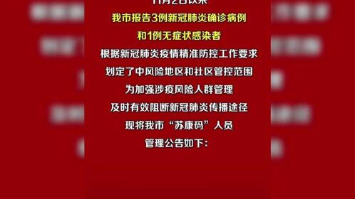 关于常州苏康码赋黄码和转码有关事项的公告