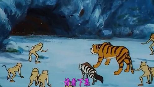 狮子王：老虎率领猴群围攻辛巴，树王的神奇披风救场