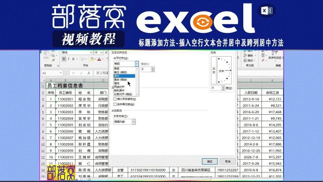 excel标题添加方法视频:插入空行文本合并居中及跨列居中方法