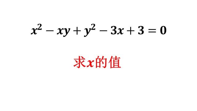 二元二次方程怎么解,同桌教了我两种方法,妙哉