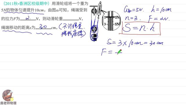 2011年香洲区校考:竖直方向滑轮组常规计算