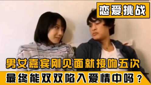日本恋爱综艺《先接吻后恋爱》第34期：一个屋子里的吻_综艺_高清完整版视频在线观看_腾讯视频