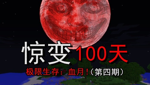 惊变100天【第四集】