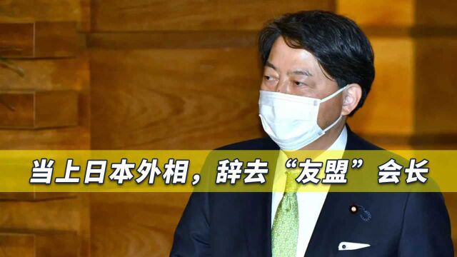 日本“知华派”刚上任高官,就辞去重要职务,对中国释放微妙信号