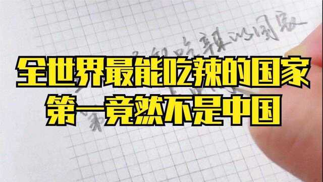 全世界最能吃辣的国家,第一竟然不是中国,你能猜到是谁吗