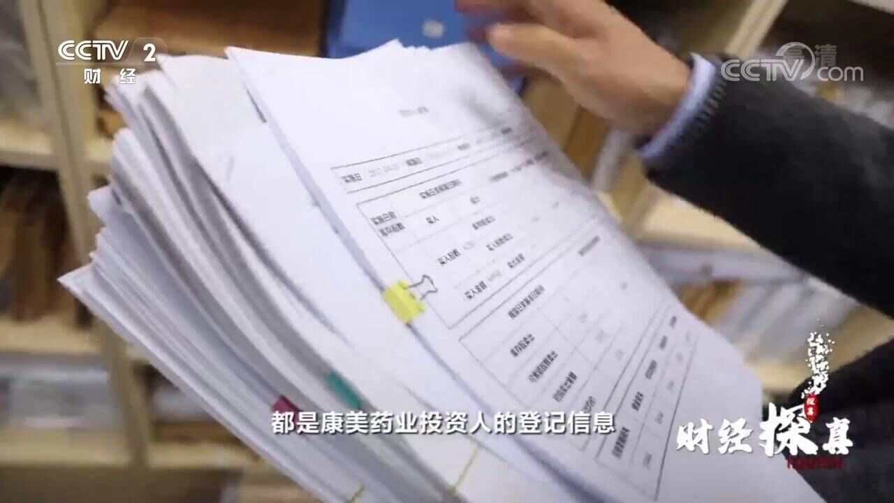 央视追踪：一代药王康美药业疯狂造假案始末_高清