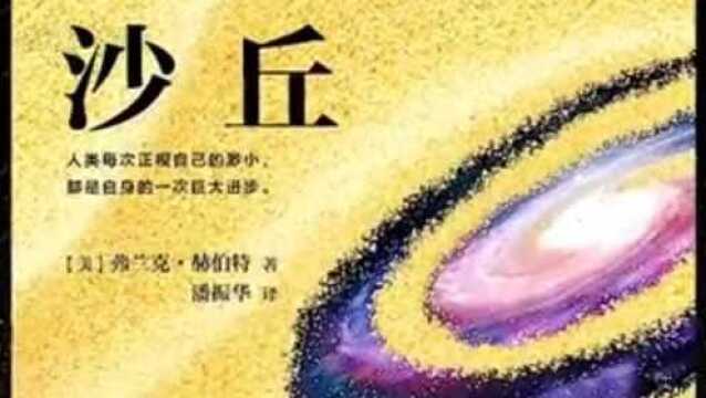 沙丘(2):超能力香料,救世主被用