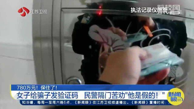 向骗子透露780万银行卡信息 面对民警喊门 女子反应看急网友