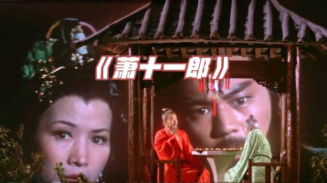 1978年上映的老电影,群雄争夺逐鹿刀,剧情精妙至今仍不过时