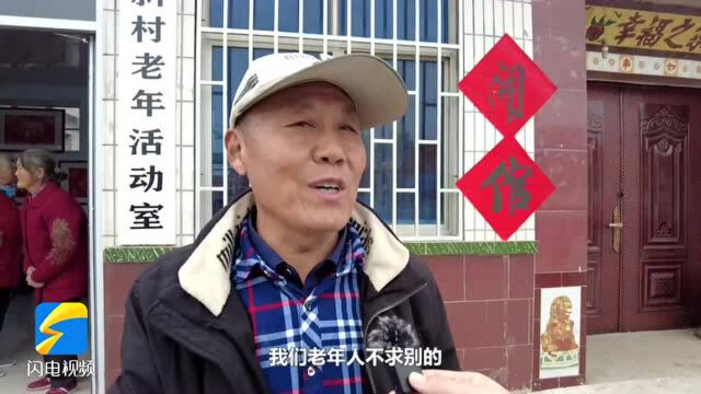 昌邑:休闲娱乐有了好去处 家门口建起了老年活动室