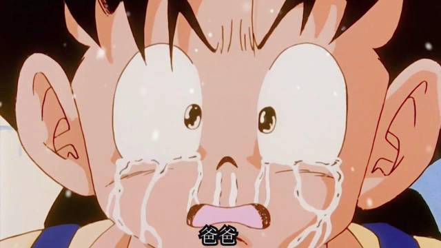 悟饭只有见到自己的爸爸,才会哭的这么惨