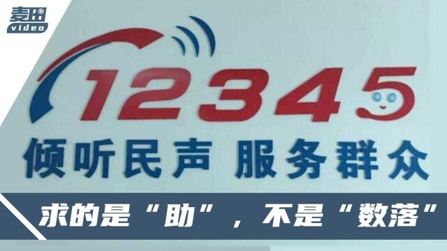 “12345能办什么事”衡水高新建设局男子训斥市民,通报来了