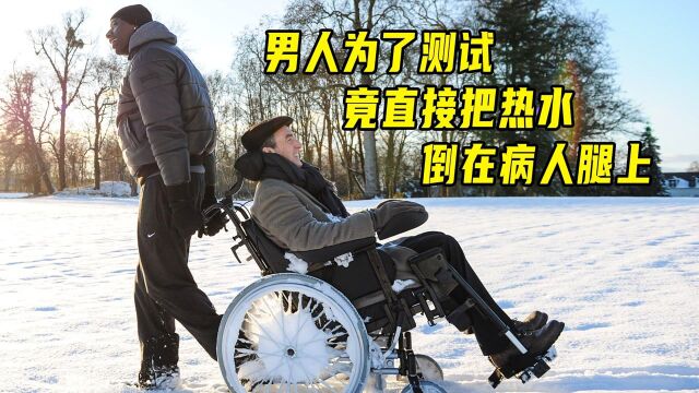 《触不可及》根据真实故事改编!80万人评价!无一差评!