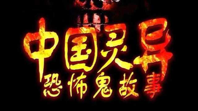 民间鬼故事之网购