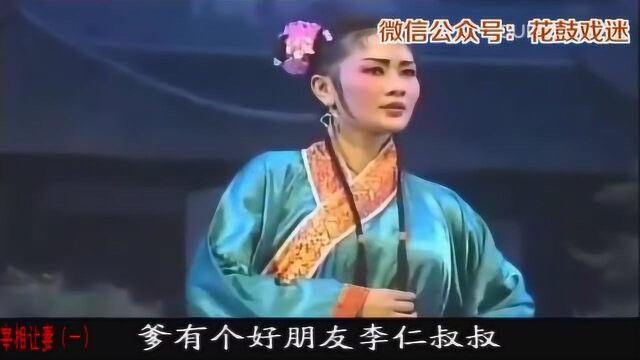 岳阳屈原花鼓戏《宰相让妻》01周建兵张妮叶玉英刘春满