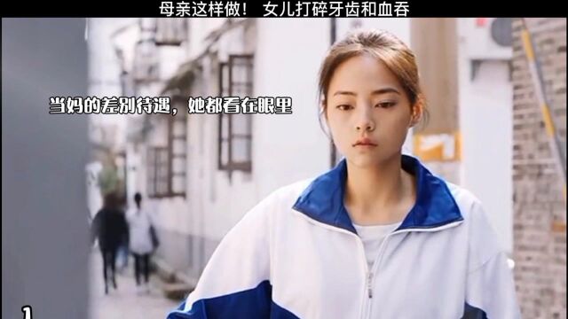 母亲这样做!女儿打碎牙齿和血吞