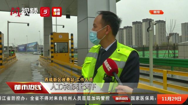 西安绕城高速西咸立交通车 25分钟缩短至6分钟