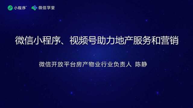 20211125 微信房地产行业闭门交流会陈静 字幕