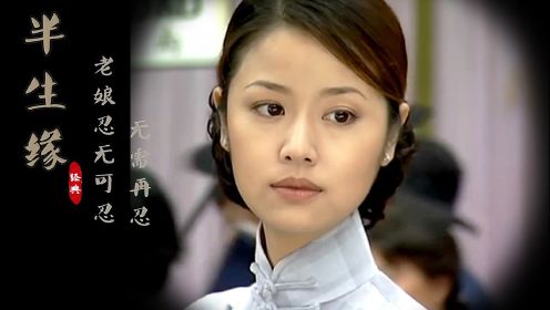 大结局：曼桢世均14年后再次相遇，各自带着妻子儿子，遗憾错过