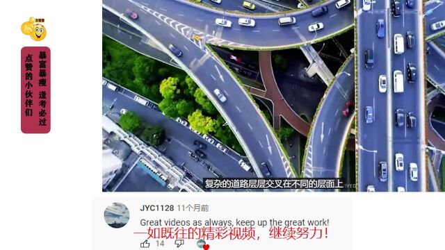 老外看中国城市道路建设评论,伟大的基础建设,像在玩模拟城市