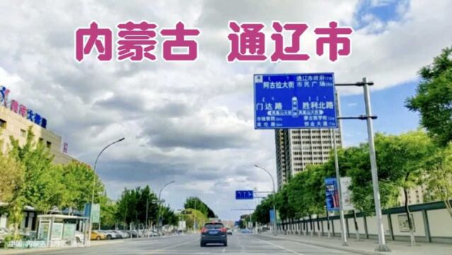 内蒙古通辽市,辽河镇收费站,通辽市科尔沁区