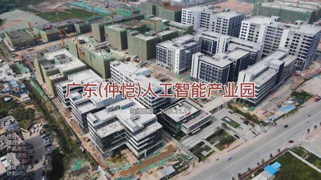 广东(仲恺)人工智能产业园部分在建项目2021年11月航拍视频