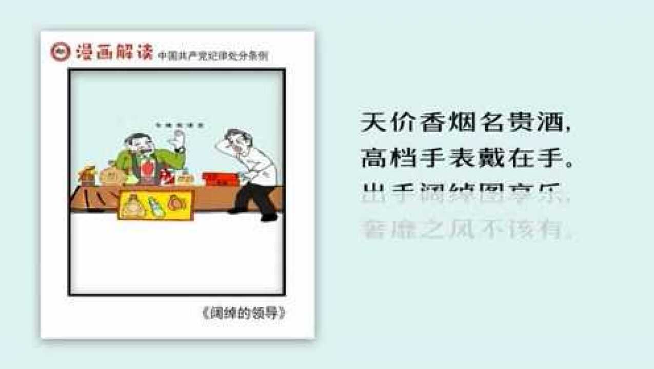 廉政微课|对违反生活纪律行为的处分_高清1080P在线观看平台_腾讯视频
