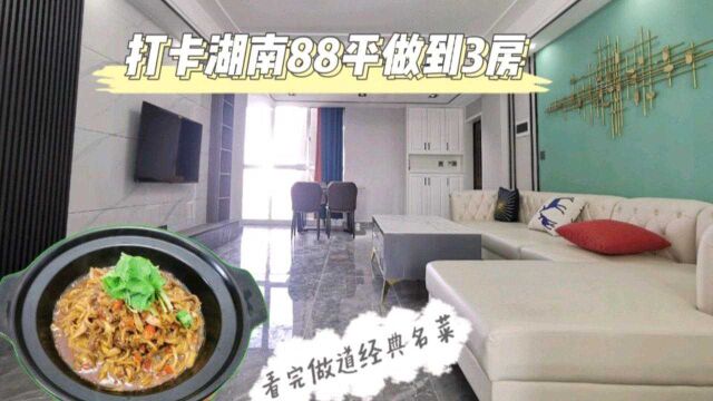 看完一套88平3室新房,回家做一道湖南名菜干锅“蒜香肚丝”解馋