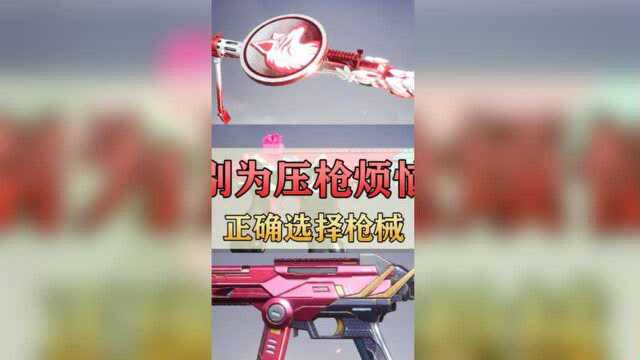 【活动】正确选择武器,也能轻松压枪,别为压枪烦恼!