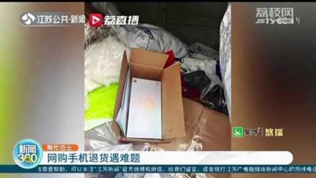 网购手机到货5天就降了500元 商家“不补差价不退货”