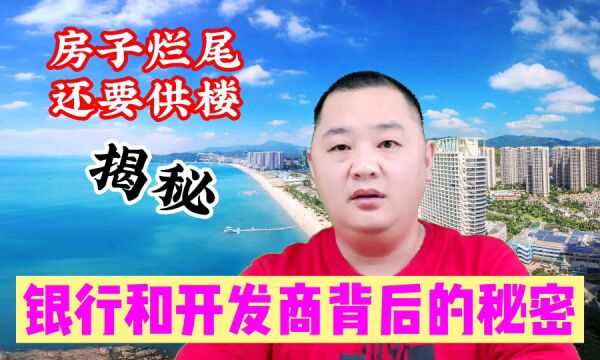 房子烂尾了,还要供楼吗?以后可能就不用了.