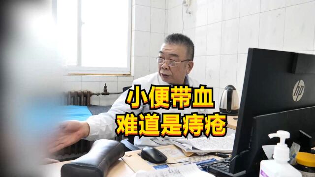 男子小便带血,怀疑是痔疮问题,为图安心决定做这2事!