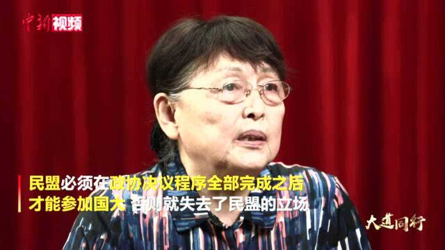 大道同行国民党拉拢民盟加入“伪国大”张澜连说三遍“参加不得”