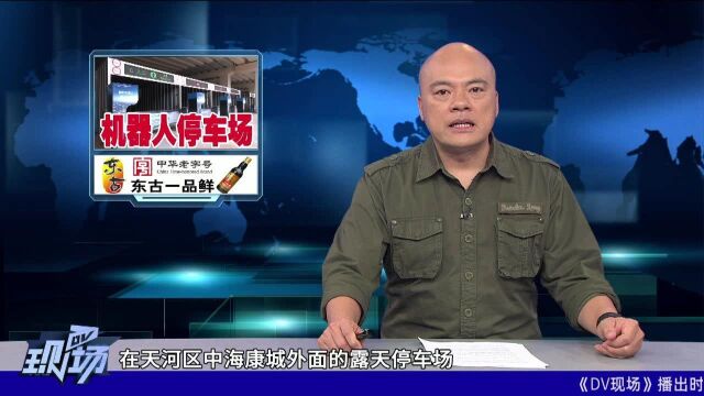 探访广州首家AGV机器人停车场 :“人找车”变“车等人”