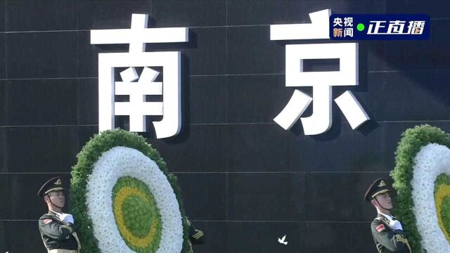 国家公祭仪式现场:向南京大屠杀遇难同胞敬献花圈