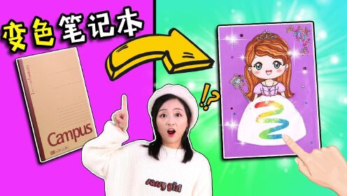 53和小葩学习制作可以变色的笔记本时 间:2021-12-15上传者:小伶玩具