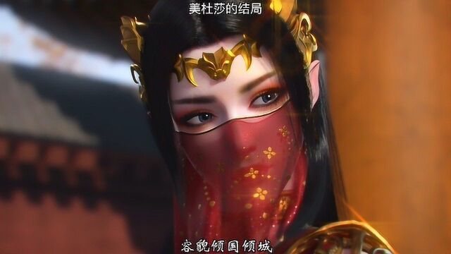 斗破苍穹:美杜莎女王最后的结局