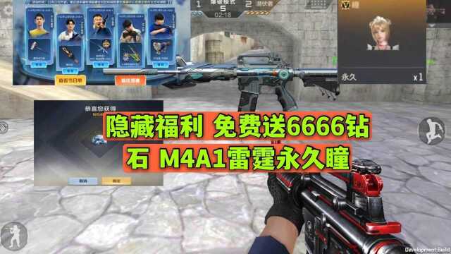 CF手游:隐藏三个福利 免费送6666钻石 M4A1雷霆永久瞳