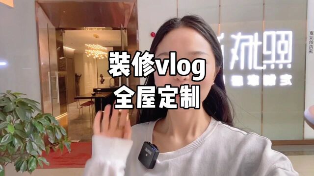 装修 Vlog | 大家装修房子的时候,定制衣柜是多少钱一平?