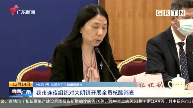 东莞大朗镇发现2例新冠肺炎无症状感染者