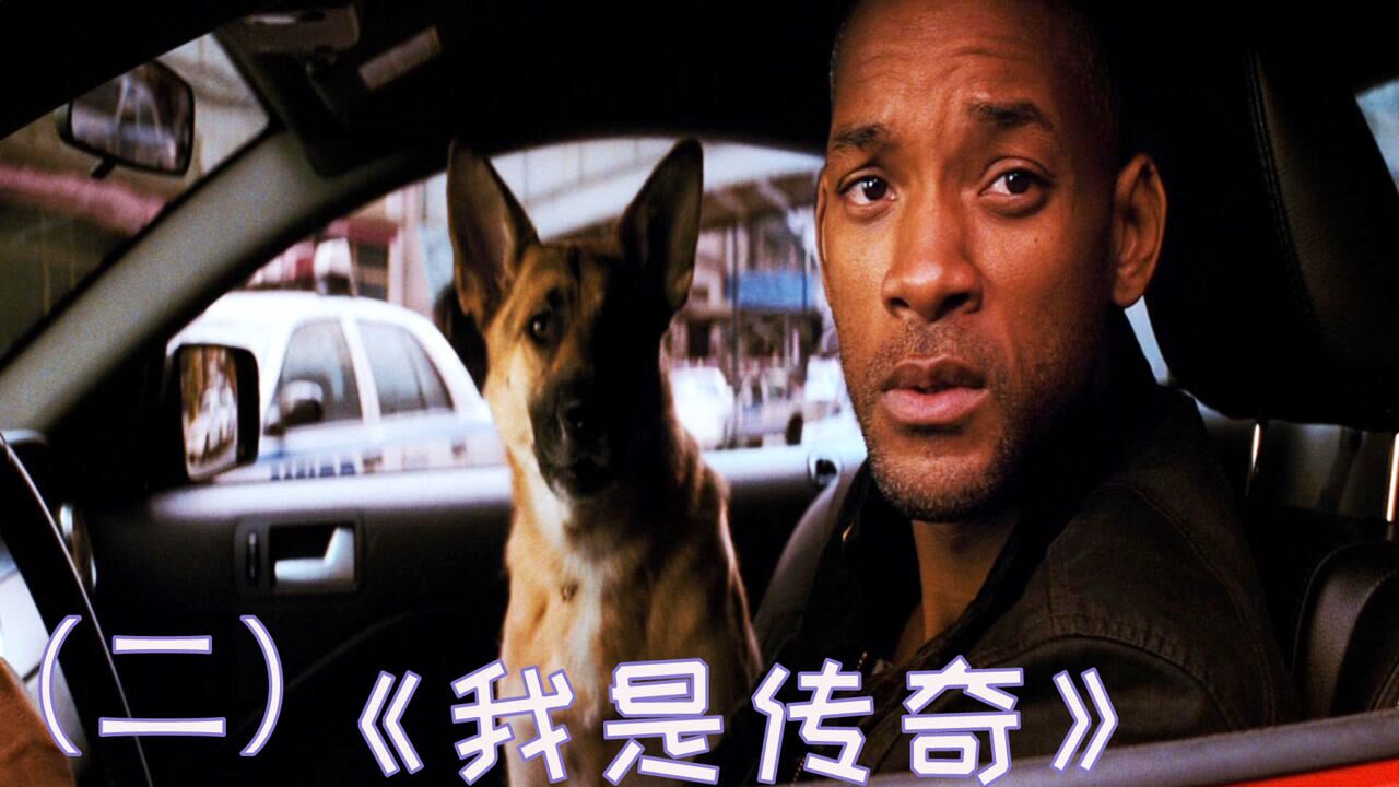 (电影)我是传奇_高清1080P在线观看平台_腾讯视频