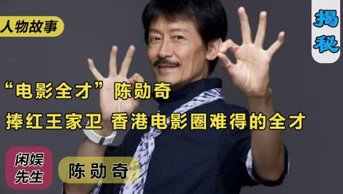 香港影坛最后一个全才，王家卫钦点配乐大师，却少有人知道他的故事