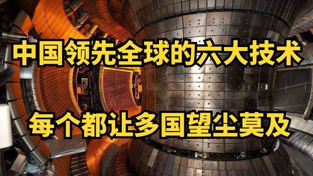 中国领先全球的六大技术,一个“启明星2号”就让多国望尘莫及